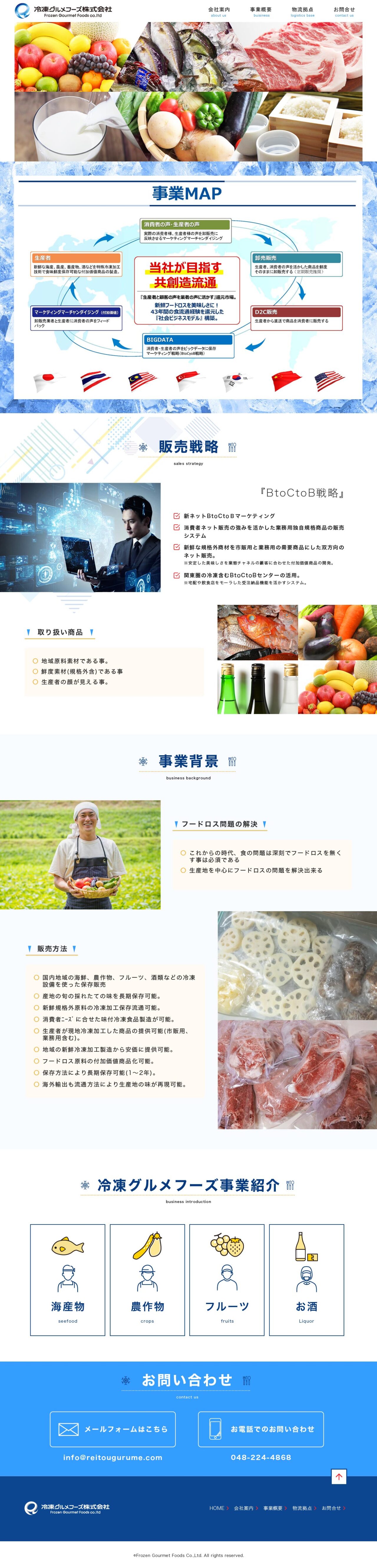冷凍グルメフーズ株式会社のイメージ
